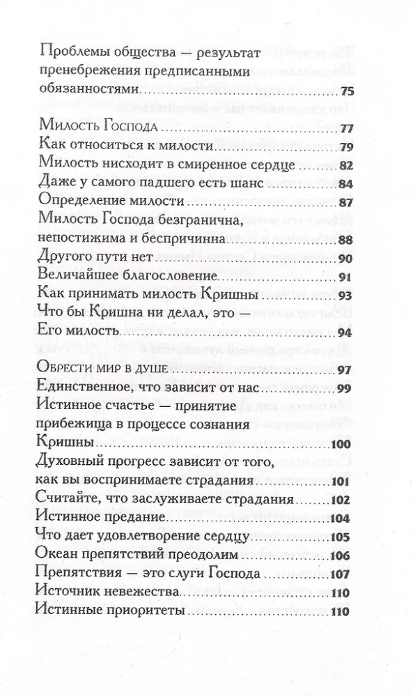 Bodhamrita. Nektar objawień 2