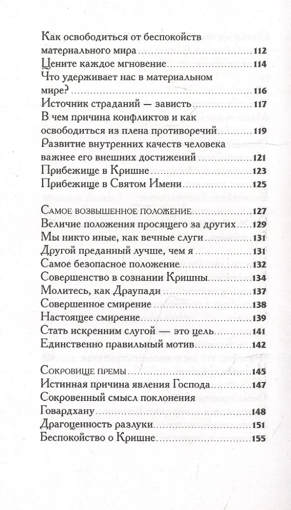 Bodhamrita. Nektar objawień 2