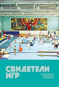 Witnesses of the Games