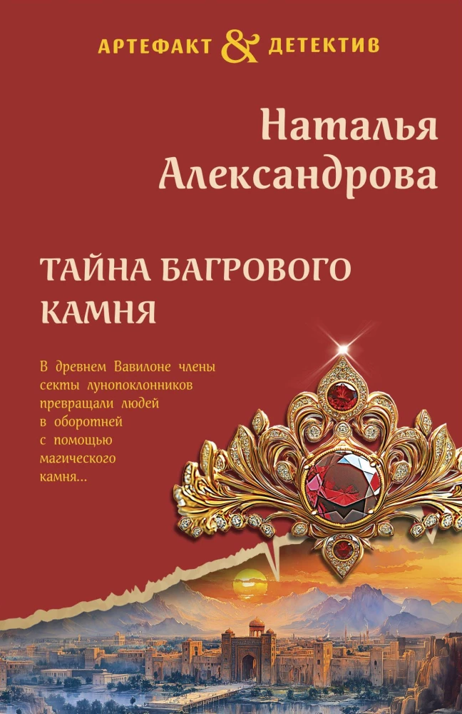 Tajemnica krwawych kamieni