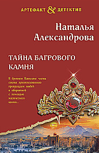 Tajemnica krwawych kamieni