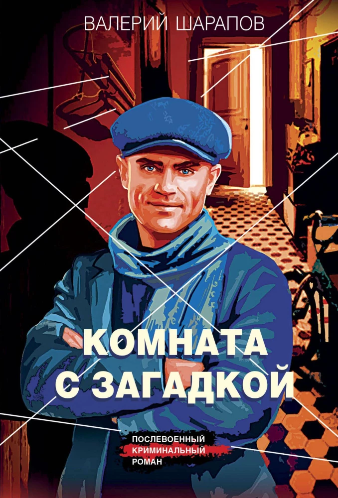 The Room with a Mystery