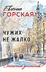 Svetimųjų nesigaili