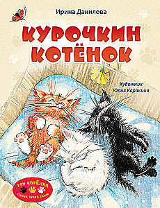 Koteczek Kurczaczek