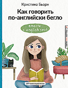 Kaip kalbėti angliškai laisvai kartu su English Spot