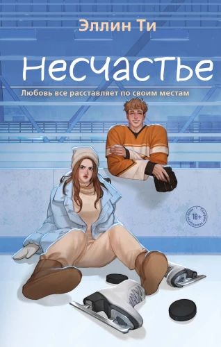 Õnnetus