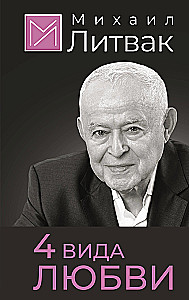 4 armastuse tüüpi