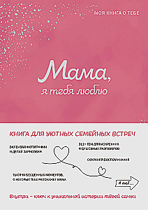 Emme, ma armastan sind! Minu raamat sinust