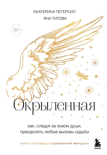 Inspired. A Confession Book of a New Generation of Women