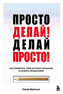 Po prostu rób! Rób po prostu! Jak przekształcić swoją historię cierpienia w historię prosperowania