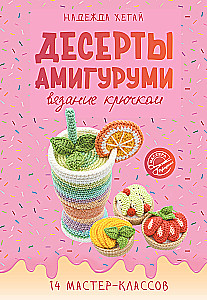 Amigurumi Desserts. Crocheting