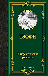 Jumoristiskie stāsti