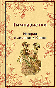 Gymnazistki. Stories about Girls of the 19th Century