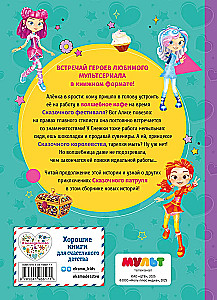 Pasakų patrulis. Naujų istorijų