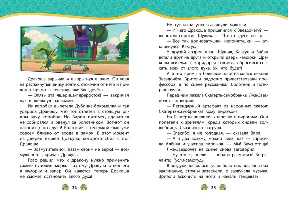 Pasakų patrulis. Naujų istorijų