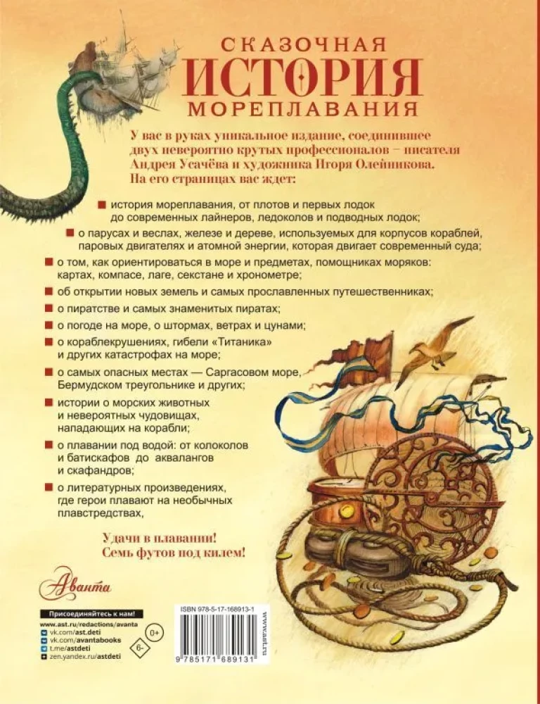 Muinasjutuline meresõidu ajalugu