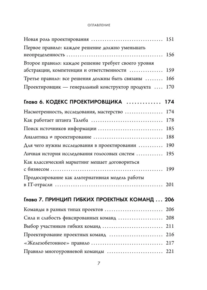 The Paranoid Method. Principles of Creating Digital Products for Business in Conditions of Uncertainty