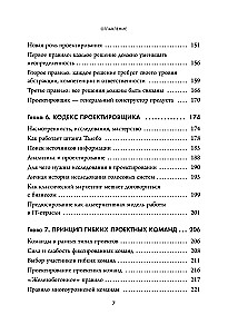 The Paranoid Method. Principles of Creating Digital Products for Business in Conditions of Uncertainty
