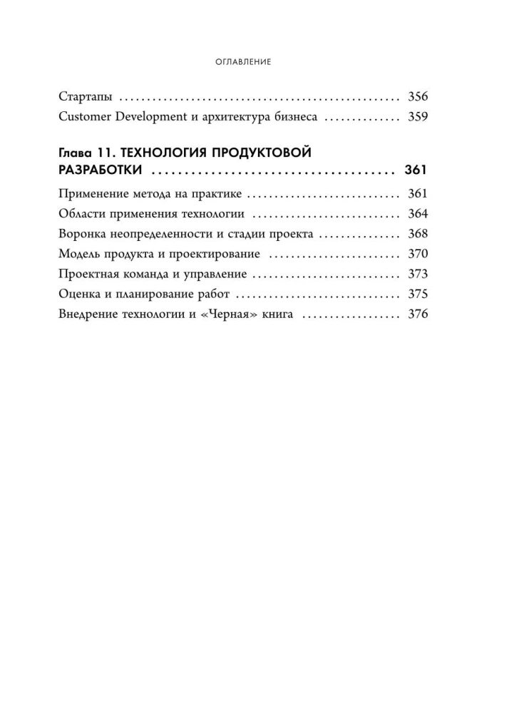 The Paranoid Method. Principles of Creating Digital Products for Business in Conditions of Uncertainty