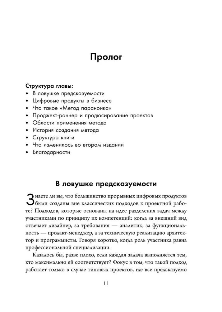 The Paranoid Method. Principles of Creating Digital Products for Business in Conditions of Uncertainty
