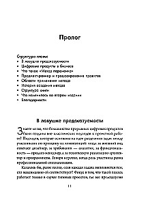 The Paranoid Method. Principles of Creating Digital Products for Business in Conditions of Uncertainty