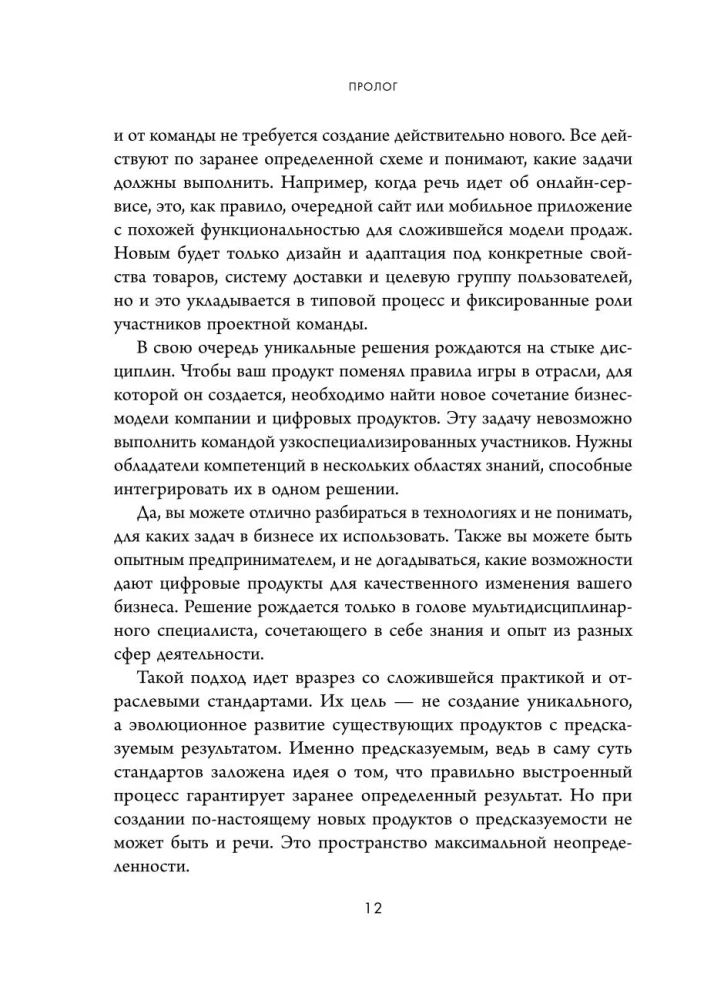 The Paranoid Method. Principles of Creating Digital Products for Business in Conditions of Uncertainty