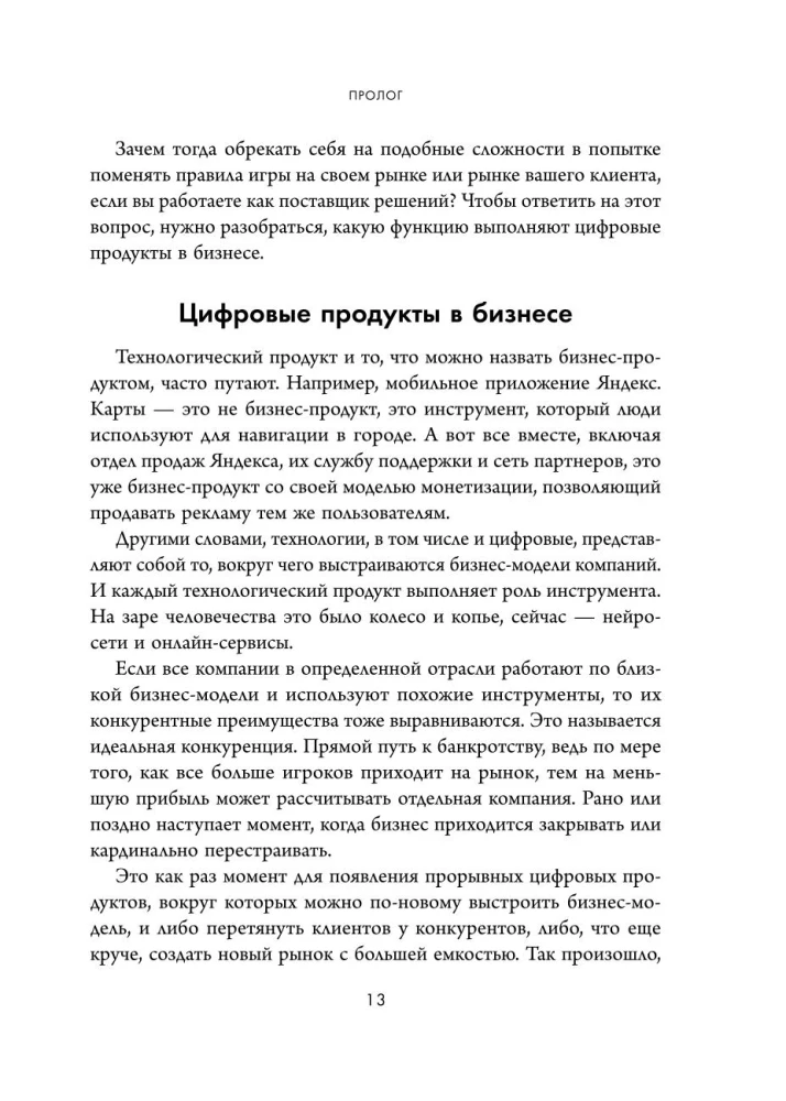 The Paranoid Method. Principles of Creating Digital Products for Business in Conditions of Uncertainty