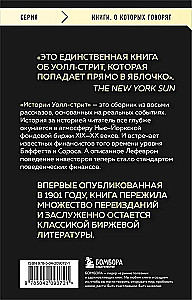 Wall Street istorijos. Gyvenimas, papročiai ir emocijos Niujorko vertybinių popierių biržoje