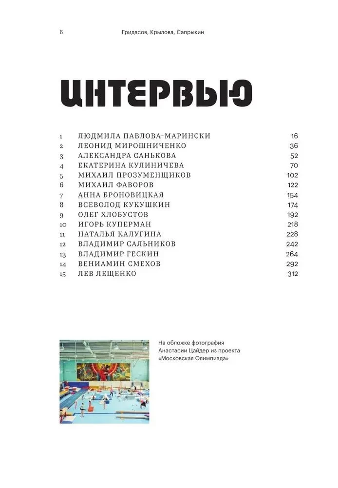 Witnesses of the Games