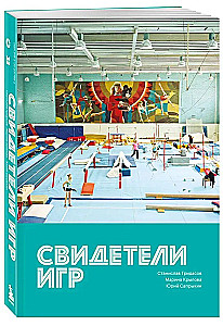 Witnesses of the Games