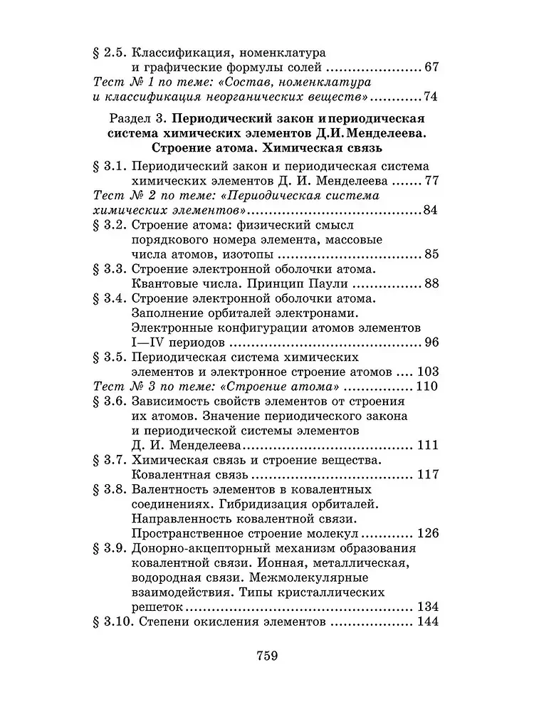 Korepetytor z chemii
