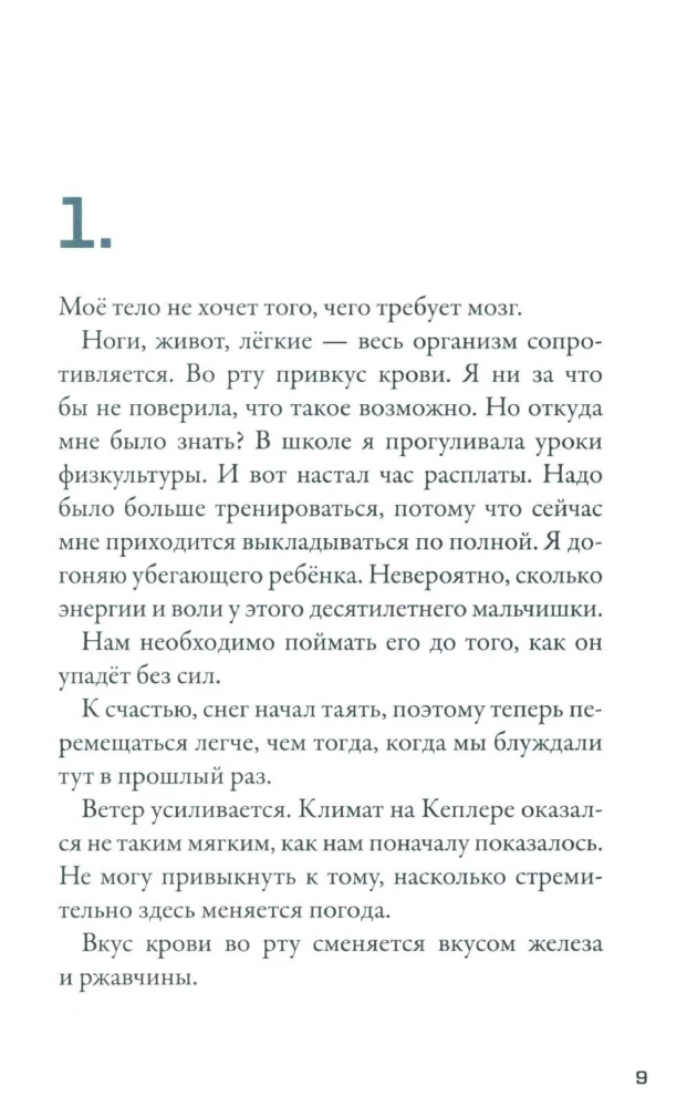 Kepler-62. Buch 6. Das Geheimnis