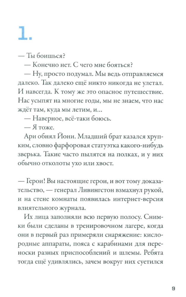 Kepler-62. Buch 3. Flug