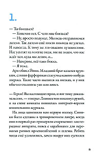 Kepler-62. Buch 3. Flug