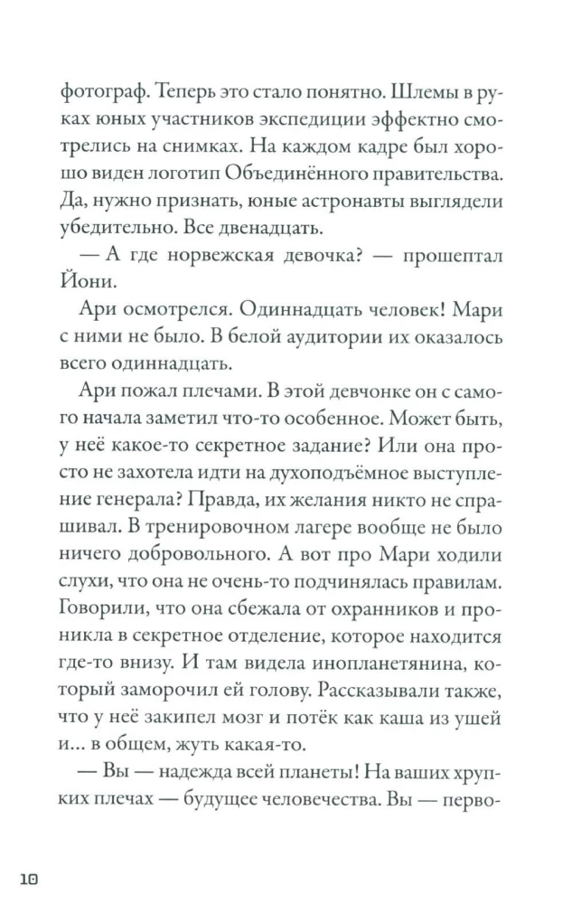 Kepler-62. Buch 3. Flug