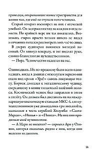 Kepler-62. Buch 3. Flug