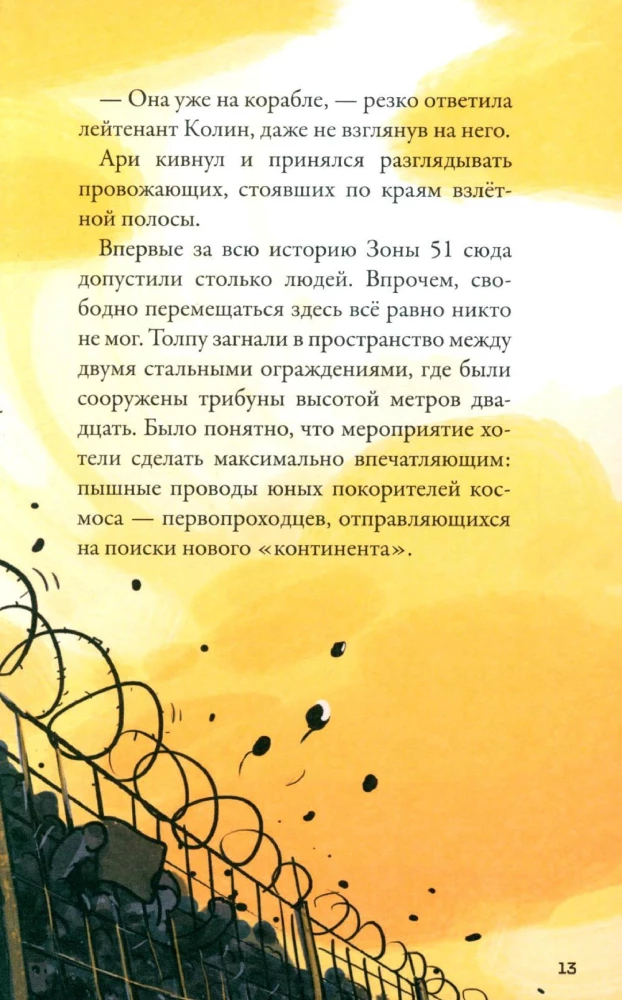 Kepler-62. Buch 3. Flug