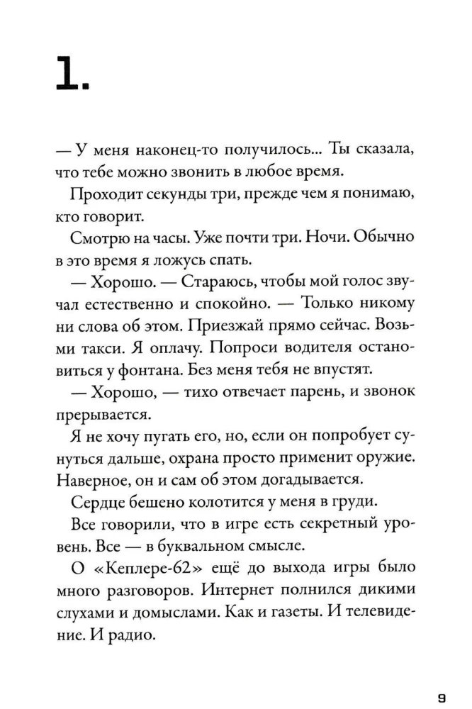 Kepler-62. Książka 2. Odliczanie