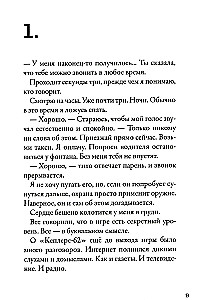 Kepler-62. Książka 2. Odliczanie