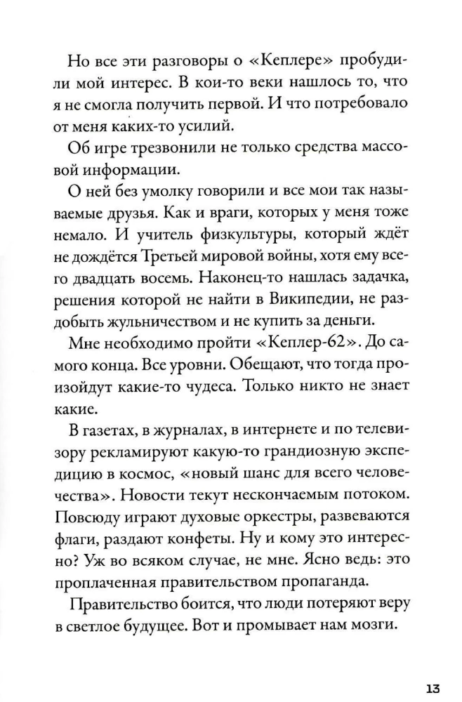 Kepler-62. Książka 2. Odliczanie