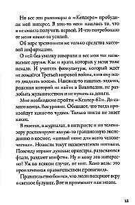 Kepler-62. Książka 2. Odliczanie