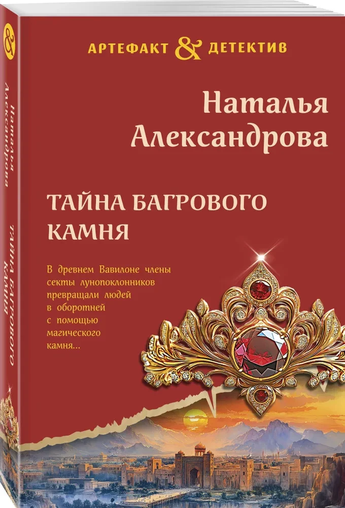 Tajemnica krwawych kamieni