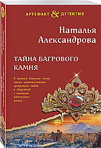 Tajemnica krwawych kamieni