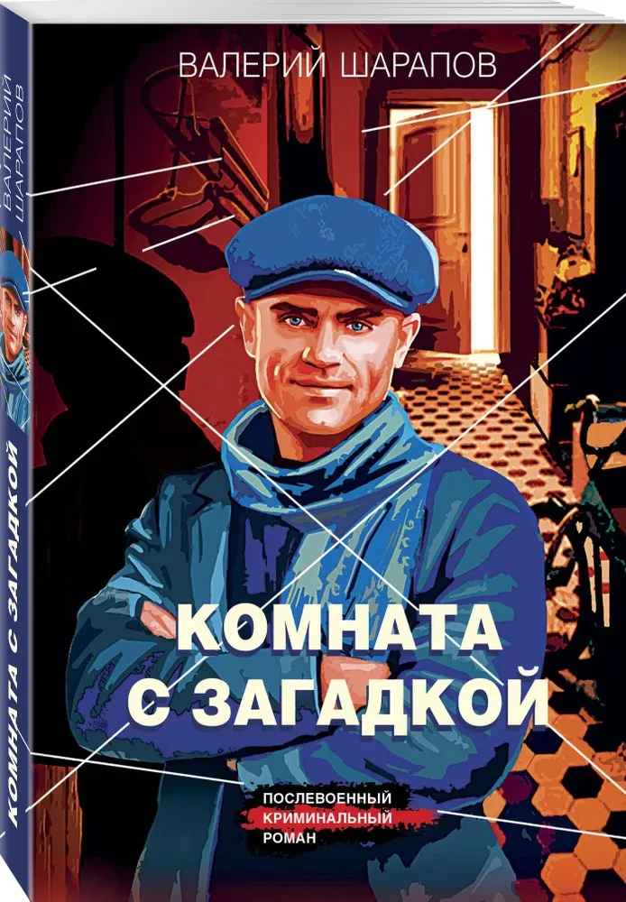 The Room with a Mystery