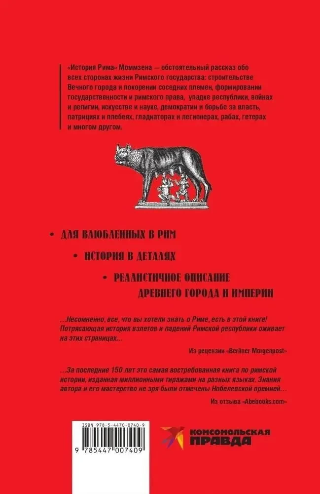Historia Rzymu