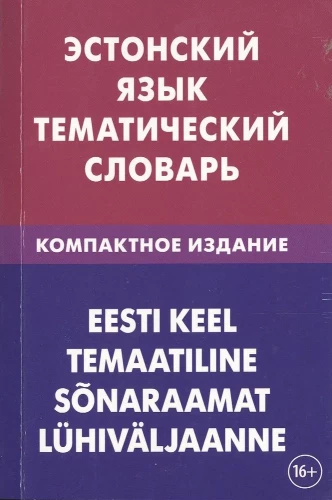 Eesti keel. Teemaline sõnaraamat