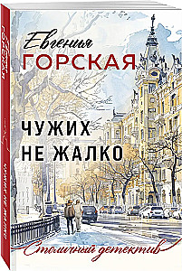 Svetimųjų nesigaili