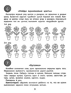 100 tasks for the development of interhemispheric interaction in younger school-age children