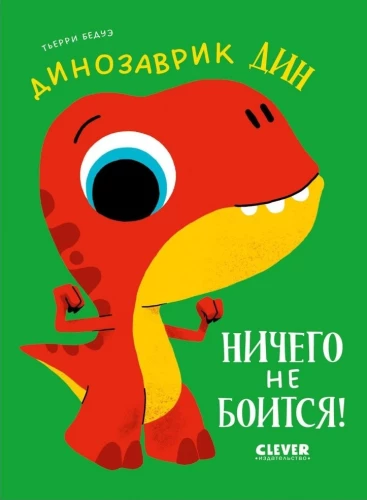 Dino Dino hat keine Angst!