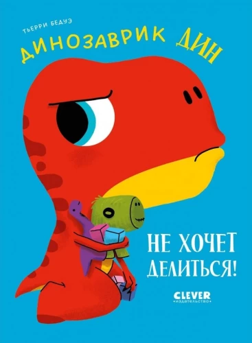 Dinosauruse Dino ei taha jagada!